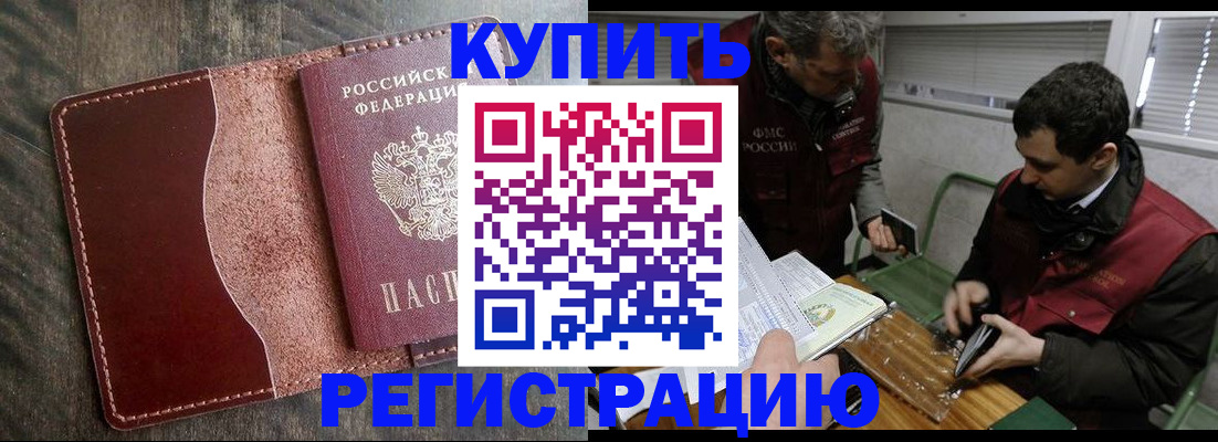 временная регистрация для школы в Наро-Фоминске